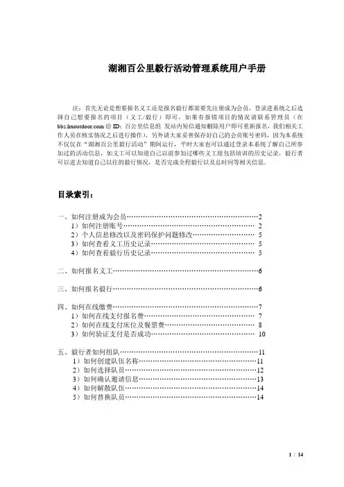 湖湘百公里毅行1
