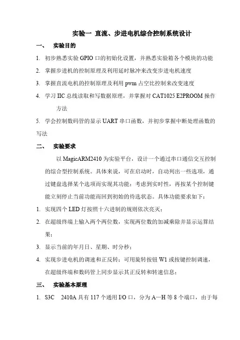 直流电机控制实验