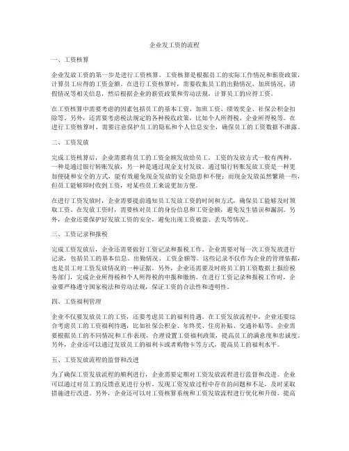 企业发工资的流程