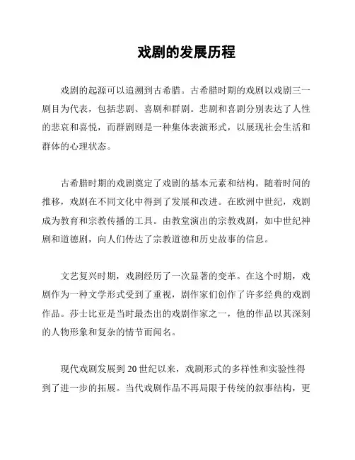 戏剧的发展历程
