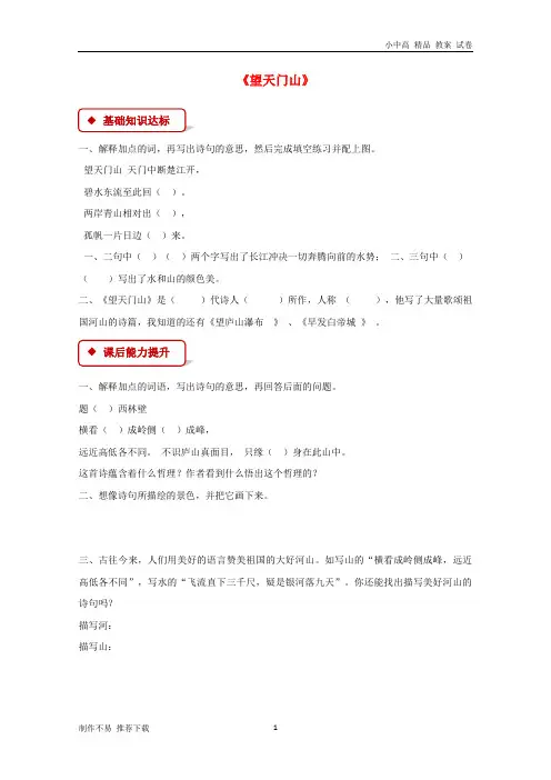 【新】三年级语文上册 第六单元 17《古诗三首》望天门山一课一练 新人教版