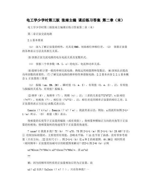 电工学少学时第三版 张南主编 课后练习答案 第二章(末)