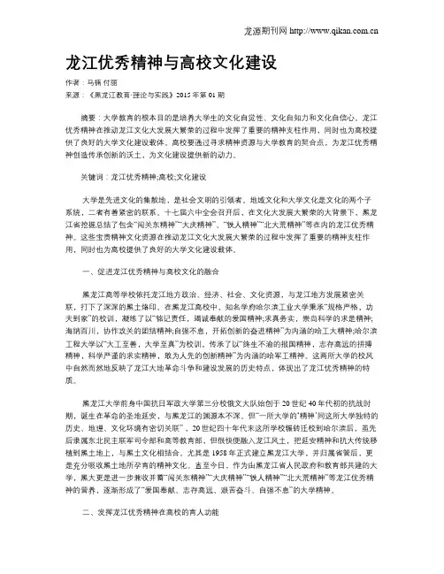 龙江优秀精神与高校文化建设