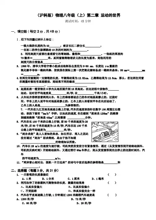 沪科版物理八年级第二章运动的世界同步试题4