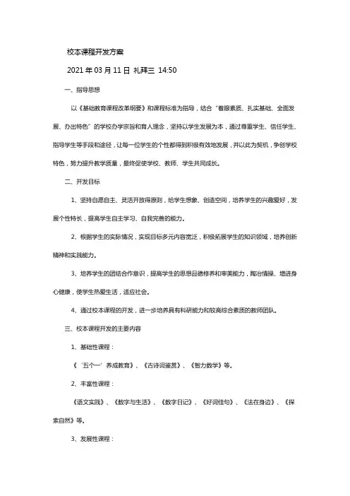 校本节日开发方案 (2)