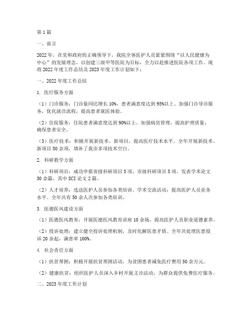 人民医院年终总结及计划(3篇)