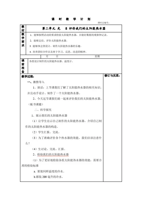 教科2001小学科学五年级上册《二 光  评价我们的太阳能热水器》教学设计_1