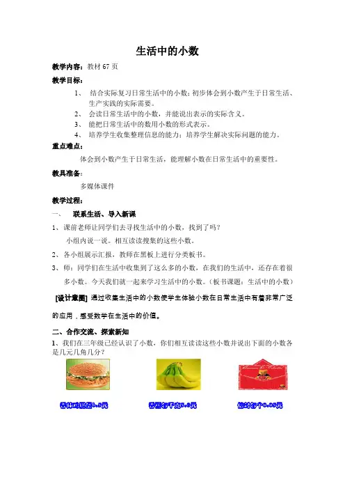 人教版小学数学四年级下册第四单元生活中的小数
