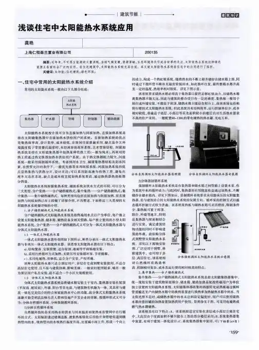 浅谈住宅中太阳能热水系统应用