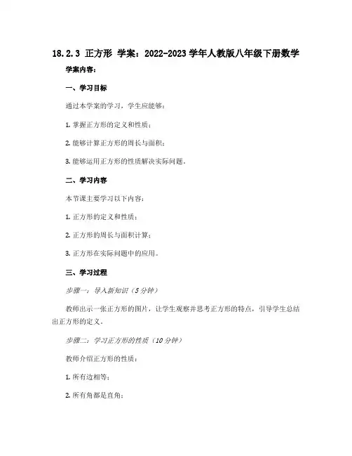 18.2.3正方形 学案：2022-2023学年人教版八年级下册数学