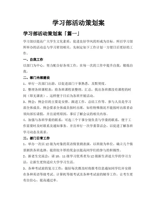 学习部活动策划案