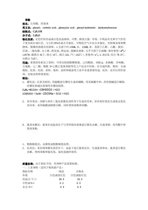苯酚