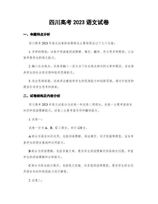 四川高考2023语文试卷
