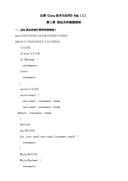 北理《Java技术与应用》课程学习资料(三)66
