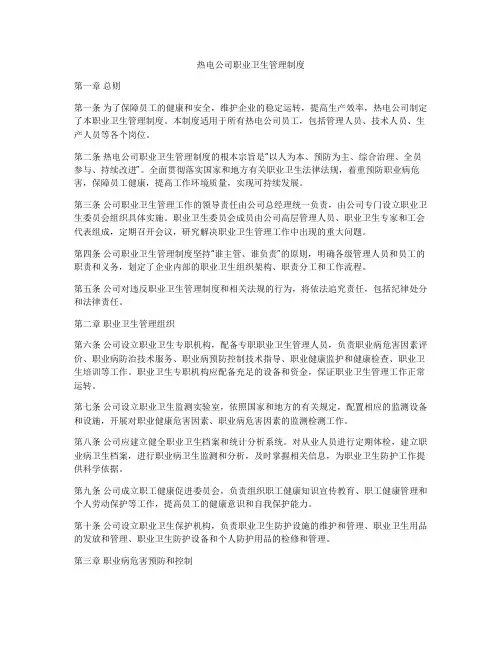 热电公司职业卫生管理制度