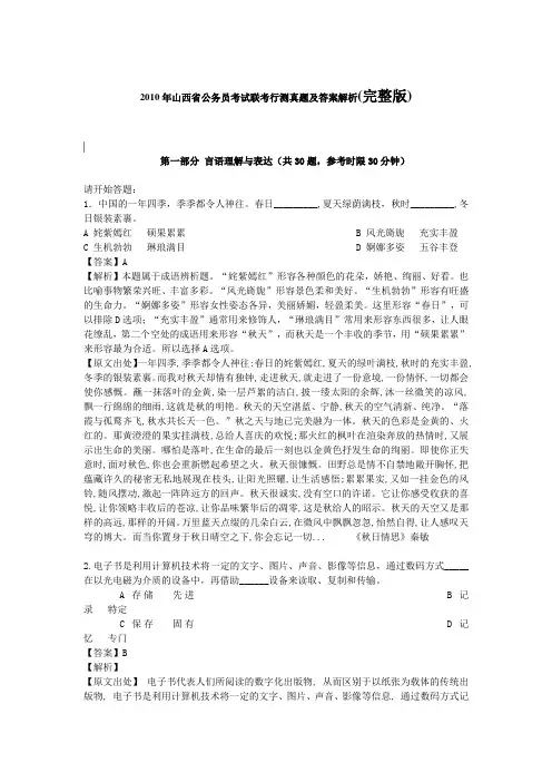 2010年山西省公务员考试联考行测真题及答案解析(完整版)
