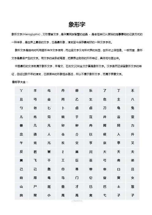 象形字大全