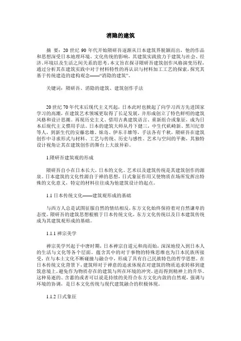 消隐的建筑