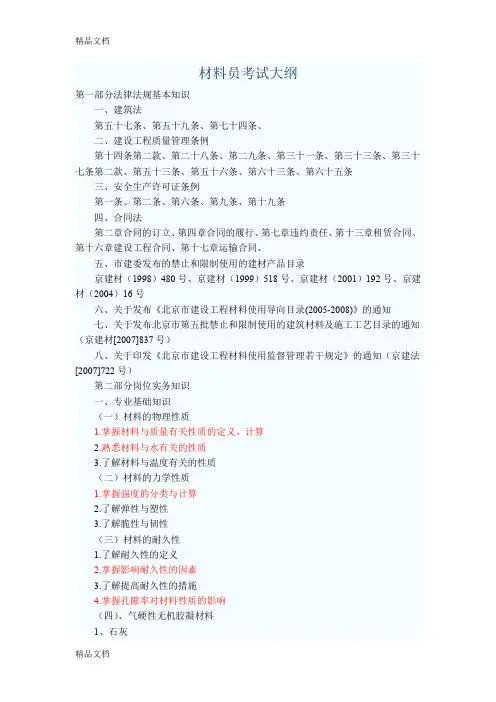 最新材料员考试大纲及试题