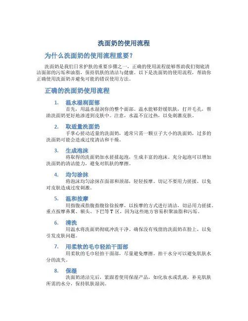 洗面奶的使用流程
