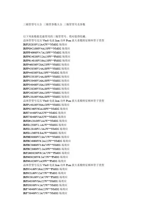 三极管型号大全