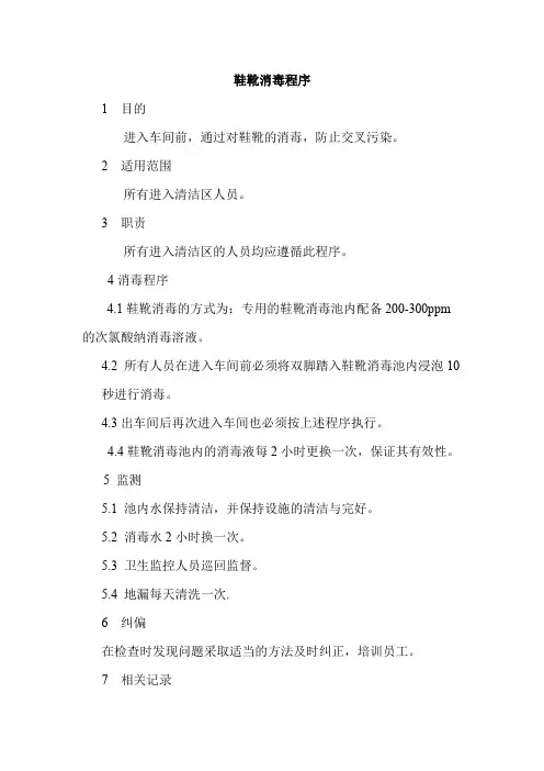 鞋靴消毒程序