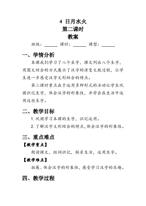 4《日月水火》第二课时 教学设计-语文一年级上册(统编版)
