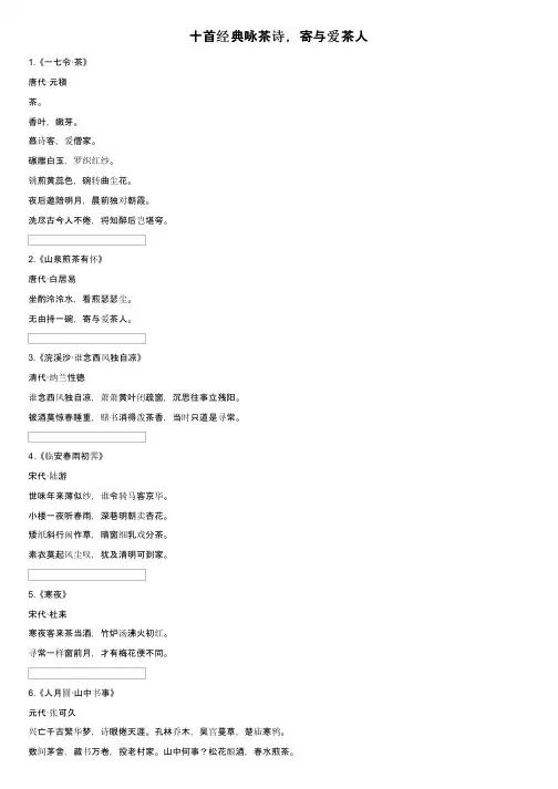 十首经典咏茶诗，寄与爱茶人