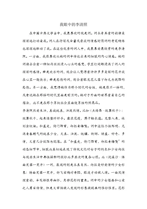 古典文学赏析课的结课论文