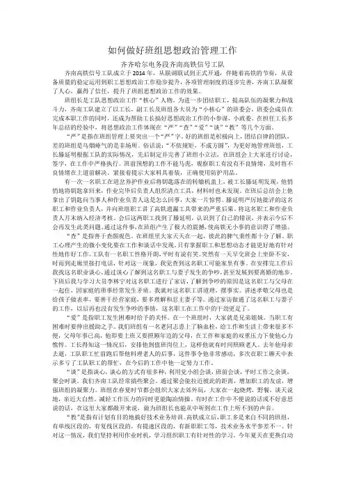 如何做好班组思想政治管理工作