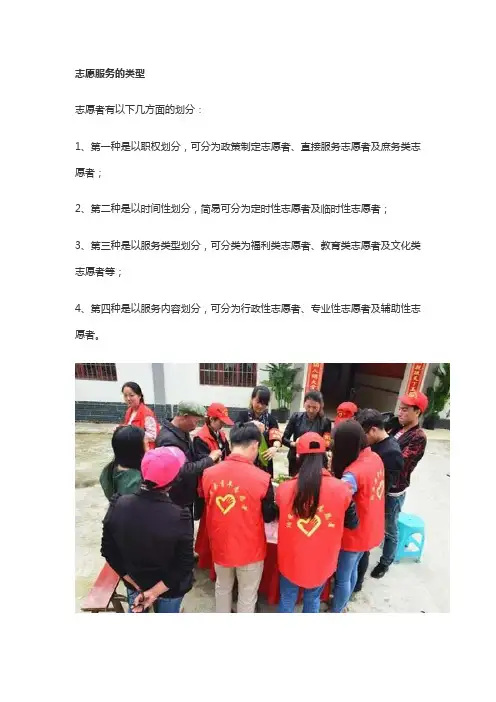 志愿服务的类型