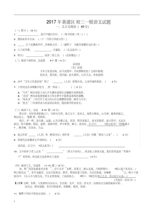 【精品】2017年上海黄浦区初三一模语文试题(附答案)