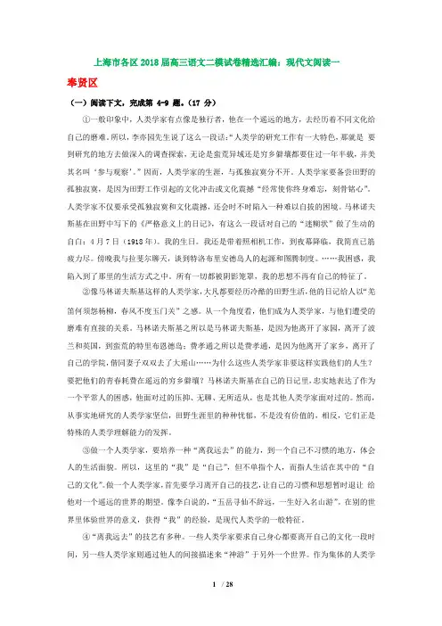 上海市各区2018届高三语文二模试卷精选汇编：现代文阅读一