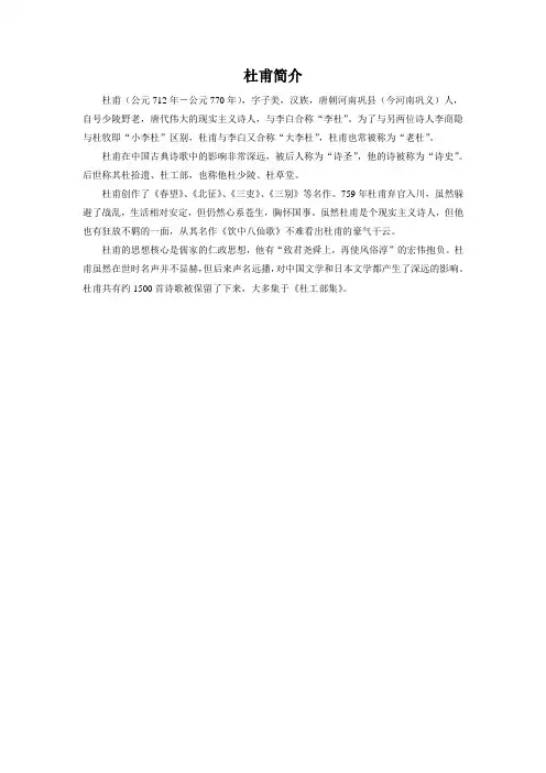 杜甫简介