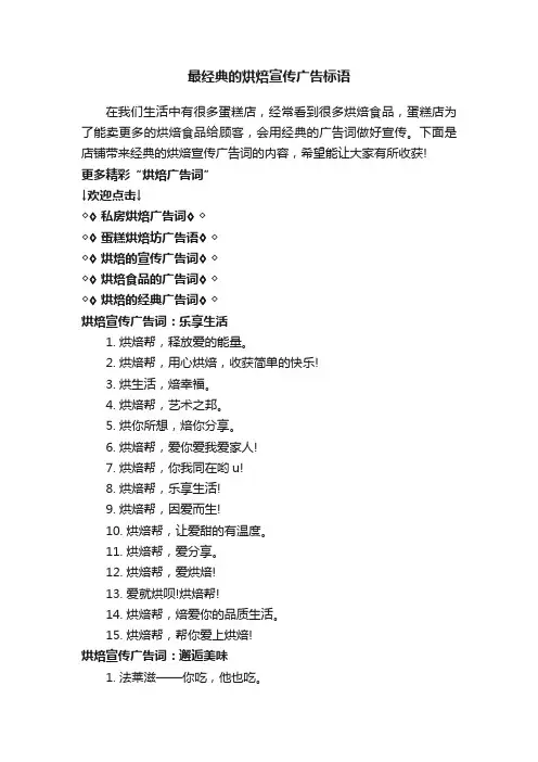 最经典的烘焙宣传广告标语