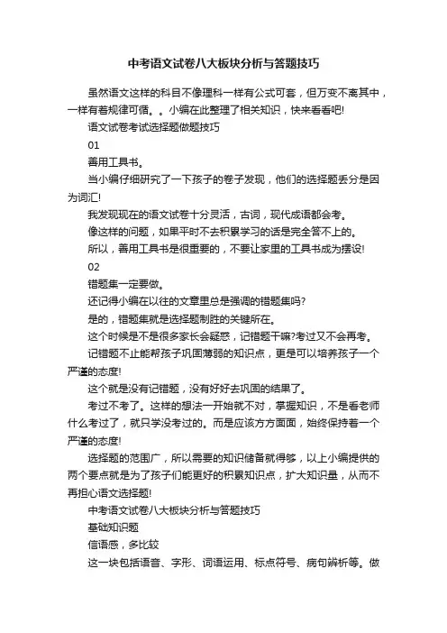 中考语文试卷八大板块分析与答题技巧
