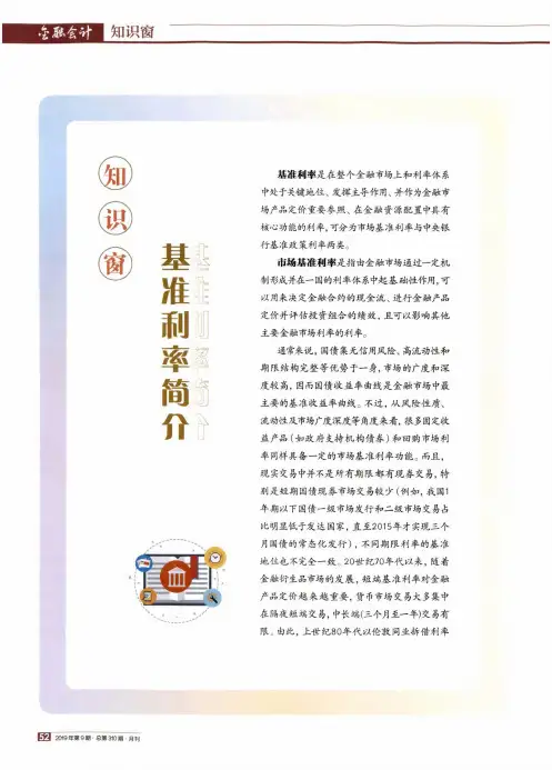 基准利率简介