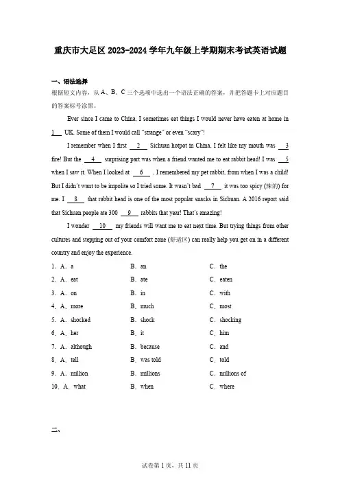 重庆市大足区2023-2024学年九年级上学期期末考试英语试题