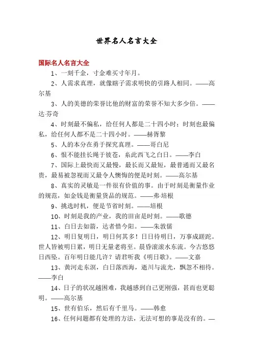 世界名人名言大全