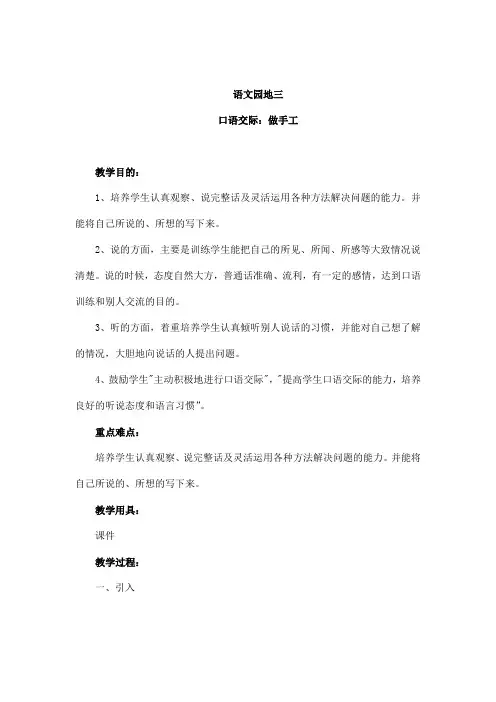 部编版二年级上册语文《口语交际--做手工》教案 2