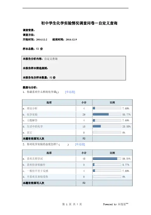 初中学生化学实验情况调查问卷-默认报告