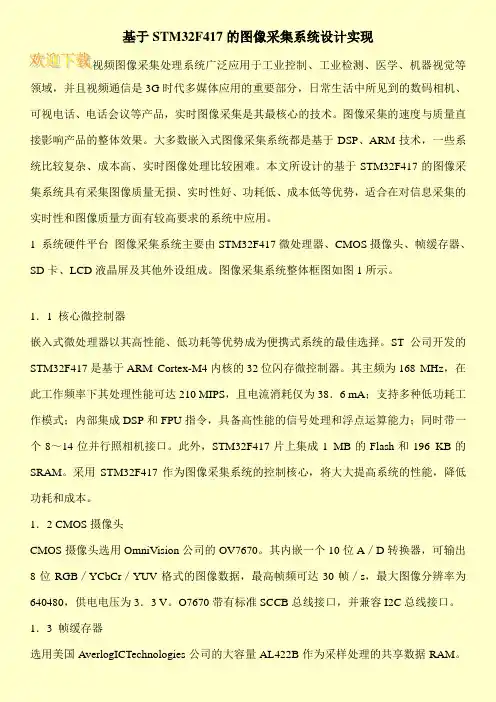 基于STM32F417的图像采集系统设计实现