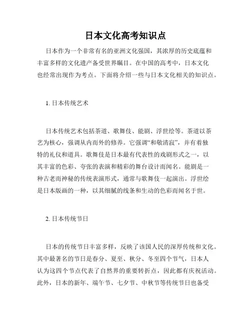 日本文化高考知识点