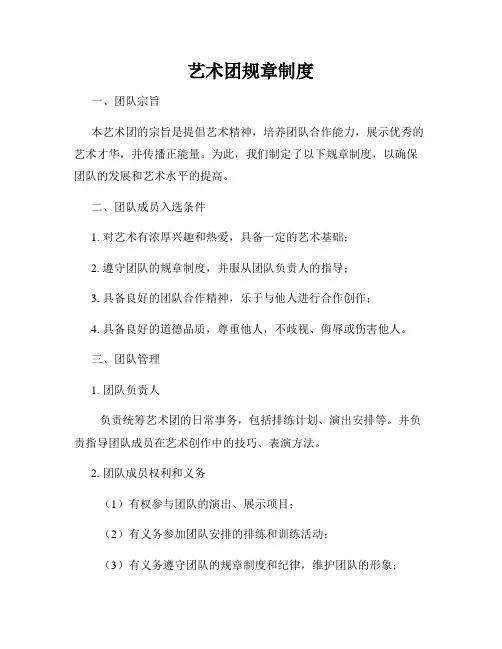艺术团规章制度
