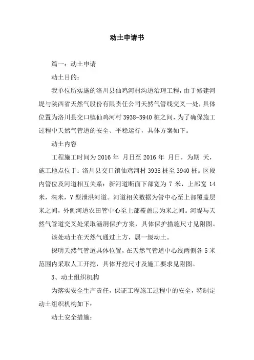 动土申请书