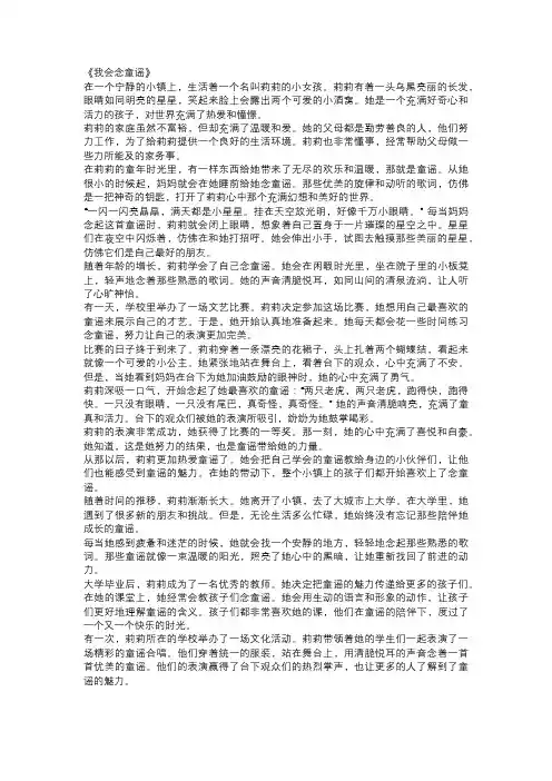 我会念童谣