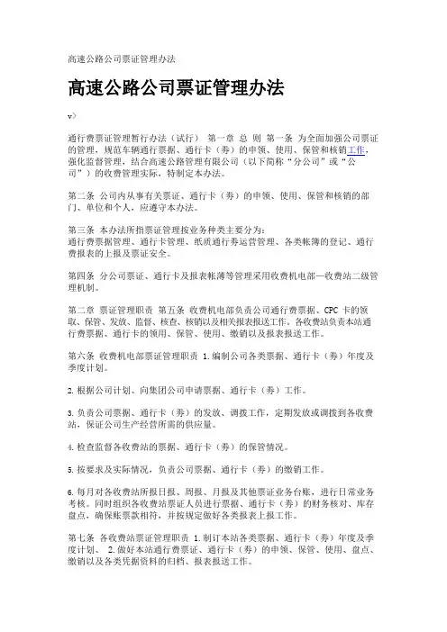 高速公路公司票证管理办法