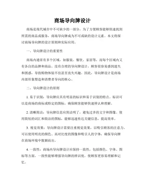 商场导向牌设计
