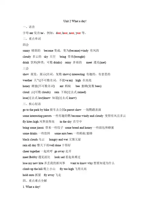 六年级上册英语-Unit 2 What a day单元知识点(译林版三起,含答案)