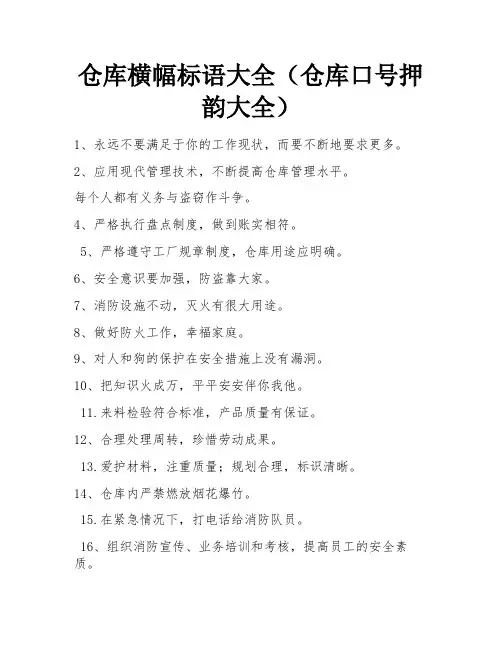 仓库横幅标语大全(仓库口号押韵大全)